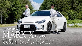 【プロドライバーが乗る】GR SPORT MARK X 試乗インプレッション [upl. by Stedt]