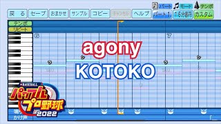 【パワプロ202223応援歌】KOTOKO「agony」 [upl. by Kcirdneh]