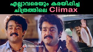 Chithram Malayalam Movie Climax  ലാലേട്ടൻ Mohanlal Best Scene HD  4K [upl. by Mccarthy244]