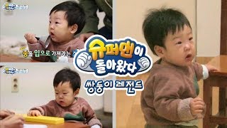 슈돌 쌍둥이 레전드 쌍둥이의 발달 검사 자기진단을 하는 휘재 아빠 ㅣ KBS방송 [upl. by Ferdinand30]