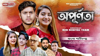 New Eid Natok 2023  অপূর্ণতা  OPURNOTA  Rakib hossain  Nusrat Jahan Ontora  Rek Labib Agency [upl. by Jana67]