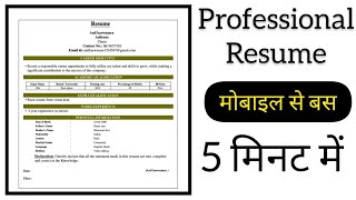 Resume kaise banaye  mobile se 5 minute me resume kaise banaye resumetips [upl. by Adnolay]