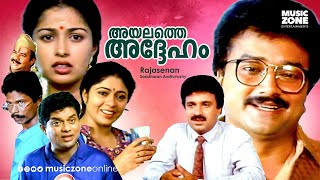 Malayalam Super Hit Family Thriller Full Movie  Oru Kadamkatha Pole  1080p   FtJayaram Geetha [upl. by Refotsirc]