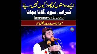 Molana Umer Farooq Sidiqi  Short Clip [upl. by Piefer]