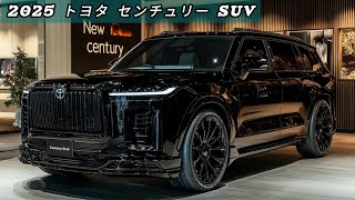 2025年 トヨタ・センチュリーSUV：ラグジュアリーの新境地 [upl. by Llehsam]