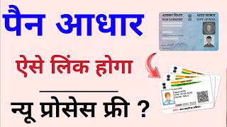 Pan card ko aadhar se kaise link kare  How to Linking Pan Aadhaar Online 2023 [upl. by Oisor]