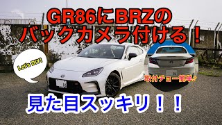 【GR86】トヨタ純正ナビにBRZのバックカメラを付ける！！ [upl. by Yud]