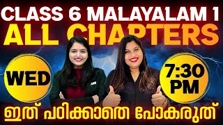 Class 6 Malayalam 1  Public Exam  All Chapters  Exam Winner Class 6 [upl. by Lebna]