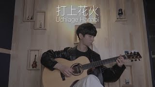 DAOKO × Kenshi Yonezu Uchiage Hanabi “Fireworks”  Sungha Jung [upl. by Airt710]