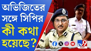 RG Kar CBI on Abhijit Mondal টালার প্রাক্তন ওসির কল রেকর্ডে বিরাট তথ্য ফাঁস [upl. by Arevle]