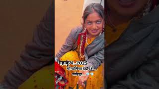 Kumbh mele me viral ladki trending funny comedypics hindisong funnypics [upl. by Ehudd]