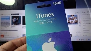 iTunesカードの使い方 （iTunesカードで曲を購入してmp3に変換） [upl. by Platon]