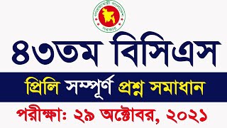 43rd BCS Question Solution 2021 My Classroom ৪৩তম বিসিএস প্রিলিমিনারি সম্পূর্ন প্রশ্ন সমাধান [upl. by Asert]