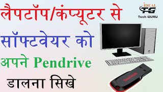 Computer se software kaise copy kare  How to transfer software pc to pendrive  Software copy [upl. by Neyrb287]