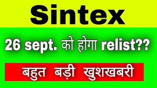 Sintex industries share latest news  sintex industries latest news  Relist होगा या नहीं 26 sept [upl. by Erbe]