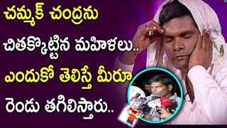 Jabardasth Comedian Chammak Chandra Attacked By Ladies  Jabardasth Show  Chammak Chandra Skits [upl. by Roots950]