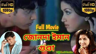 Junda Eman Gunda  Assamese Full Movie  জোনদা ইমান গুণ্ডা  assamese assam movie [upl. by Arde]