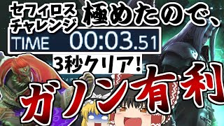 【スマブラSP】爽快な破壊力！スペシャルなガノンドロフがいくオンラインpart38【ガノンドロフゆっくり実況】 [upl. by Lierbag689]