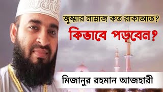 Jummar Namazer Niyom And Jummar Namaz Koto Rakat Mizanur Rahman Azhari [upl. by Eniffit48]