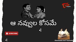 Zamindar Movie Songs  Aa Navvula Kosame  ANR  Krishna Kumari [upl. by Ayanaj]