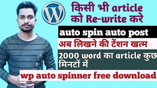 Best article spinner tool 2021  wordpress auto spinner  auto spinner plugin free download [upl. by Welcy295]