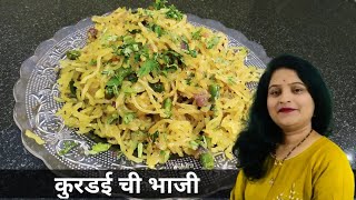 स्वादिष्ट कुरडई ची भाजी  Kurdai Bhahji  15min Recipe [upl. by Tia]