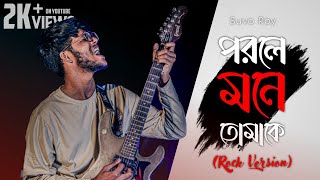 Porle Mone Tomake ROCK VERSION  Suvo Roy  Jeet Ganguly  New Cover 2024 [upl. by Ahsikahs]