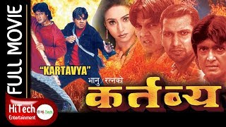 Kartavya  कर्तब्य  Nepali Full Movie  Dilip Rayamajhi  Nikhil Upreti Rajesh Hamal Niruta Singh [upl. by Alleoj331]