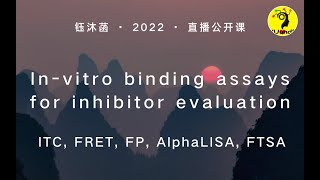 Invitro binding assays for inhibitor evaluation 用于评价抑制剂的体外结合试验 FRET FP AlphaLISA FTSA ITC [upl. by Vachill]