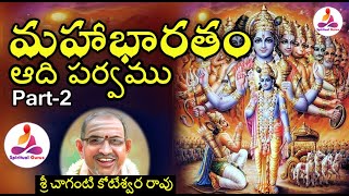 Mahabharatam Adiparvam by Chaganti Part 2 Mahabharatam In Telugu spiritual long audio [upl. by Haggi]