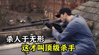 頂尖殺手每次都讓目標死於意外，這才叫殺人於無形，犯罪動作片 [upl. by Birchard]