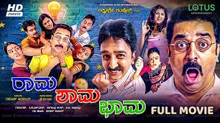 Nannavalu Nannavalu  Kannada Full HD Movie  S Narayan Prema Doddanna Dheerendra Gopal [upl. by Seabrooke]