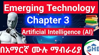 Emerging Technology Chapter 3 Artificial Intelligenceአርትፊሻል እንተለጀንስ [upl. by Gershon]