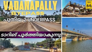 nh66ThrissurVADANAPALLY byepassടാറിങ് പ്രവർത്തനങ്ങൾ പുരോഗമിക്കുന്നു പുതിയ2 UNDERPASS Rest area [upl. by Carree]