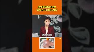 酒店的床单到底为什么那么白？原来是因为它。污渍轻松去除 好物推荐 🔥 居家必备 白衣服清洗妙招 [upl. by Anorahs]