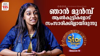 ഞാൻ മുമ്പ് ആൺകുട്ടികളോട് സംസാരിക്കില്ലായിരുന്നു  Disha Prakash  Star Singer  Interview [upl. by Akinam]