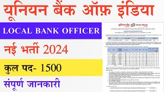 Union Bank New Vacancy 2024  Union Bank LBO Recruitment 2024  यूनियन बैंक नई वैकेंसी [upl. by Edahsalof257]