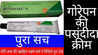 Betnovate  N Cream Review Hindi [upl. by Halullat]