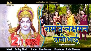 Diwali Special  Ram Laxman Donu Bhai  Super Hit Himachali Bhajan  Official Video  Pammi Thakur [upl. by Ethbun243]