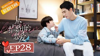 【ENG SUB】《从结婚开始恋爱》第28集 泪目！龚俊呦呦父子相认超感人 Begin Again EP28【芒果TV青春剧场】 [upl. by Cran]