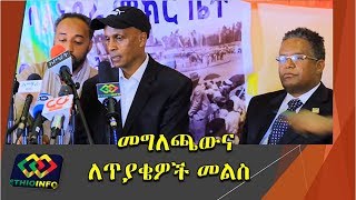 የእነ እስክንድር ነጋ መግለጫና ለጥያቄዎች የሰጡት መልስ Eskinder Nega Press conference pt1 [upl. by Charmion]