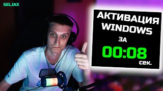 АКТИВИРУЕМ WINDOWS ЗА ПАРУ СЕКУНД  Как активировать операционную систему [upl. by Hecht]