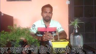 Gardener exam related questions and answers part01  ये बातें हर गार्डनर को पता होनी चाहिए [upl. by Enid]