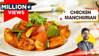 Chicken Manchurian  चिकन मंचूरियन की आसान recipe  Desi Chinese  Chef Ranveer Brar [upl. by Perlis]