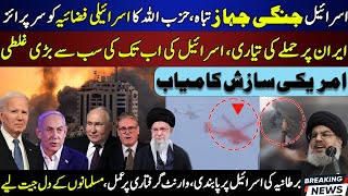 Israel Air Force and Hezbollah action Netanyahu Upset from Iran  Junaid Azam Speaks July 25 [upl. by Home]