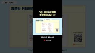 SQL 문법 어디까지 배워야 하나요 데이터리안 [upl. by Warring]