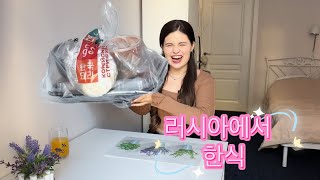 러시아에서 즐기는 한국의 맛 배달 음식 먹방 MUKBANG [upl. by Ailin62]