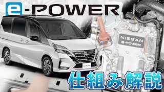 ePOWERってどんな仕組み？【現車で解説】 [upl. by Ailima453]