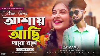 Ashay Achi Pabo Bole  RapMix Song 2020  ZR Mamu  Bangla New Song 2020  Bangla New Rap Song [upl. by Novihs478]