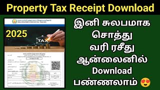 இனி சுலபமாக சொத்து வரி ரசீது ஆன்லைனில் download பண்ணலாம்  Property tax receipt download tax [upl. by Schear]